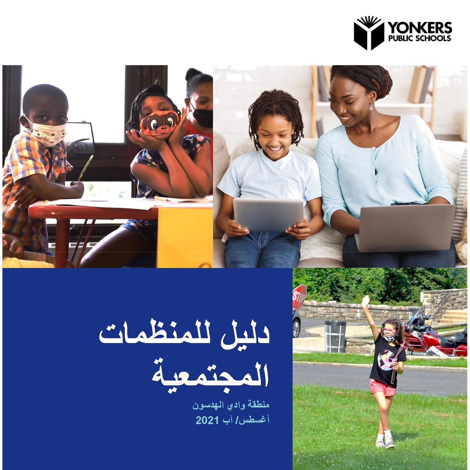 CBO GUIDE ARABIC